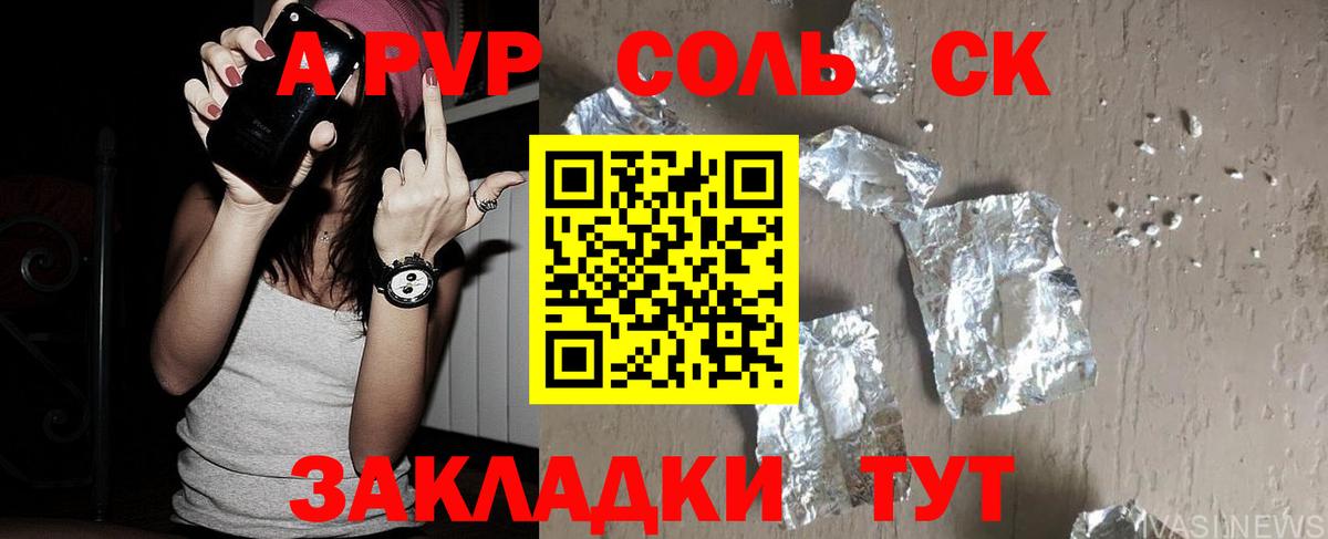 Alpha PVP СК КРИС Отрадное