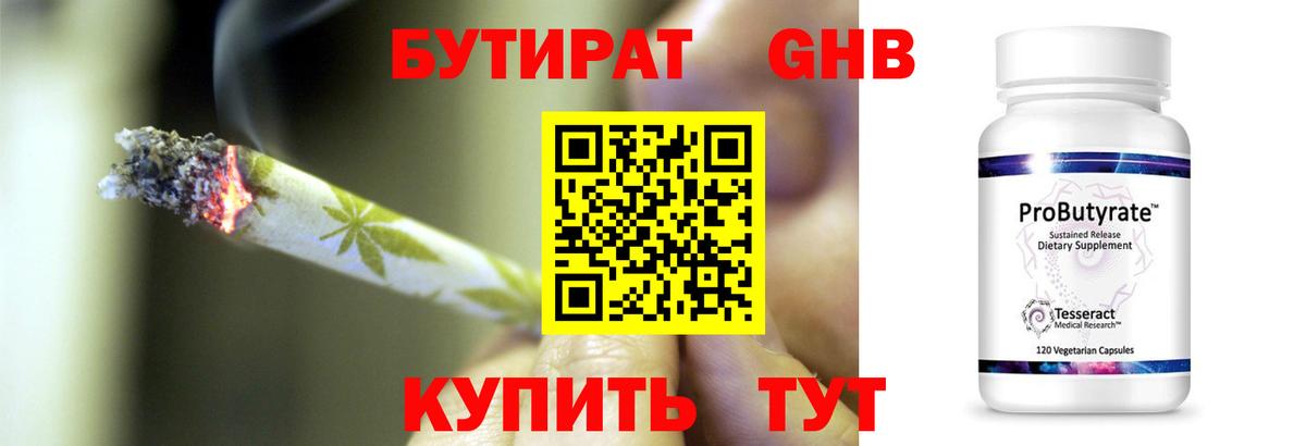 Отрадное  БУТИРАТ  Вход с VPN  Бутират 99% 