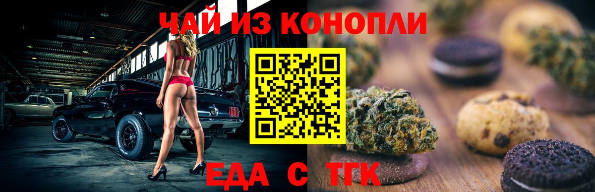 Отрадное  Еда ТГК марихуана  Вход с VPN 
