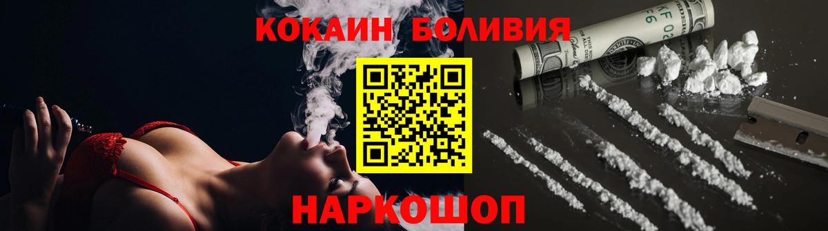 COCAIN Боливия  Cocaine FishScale  Вход с VPN  Отрадное 