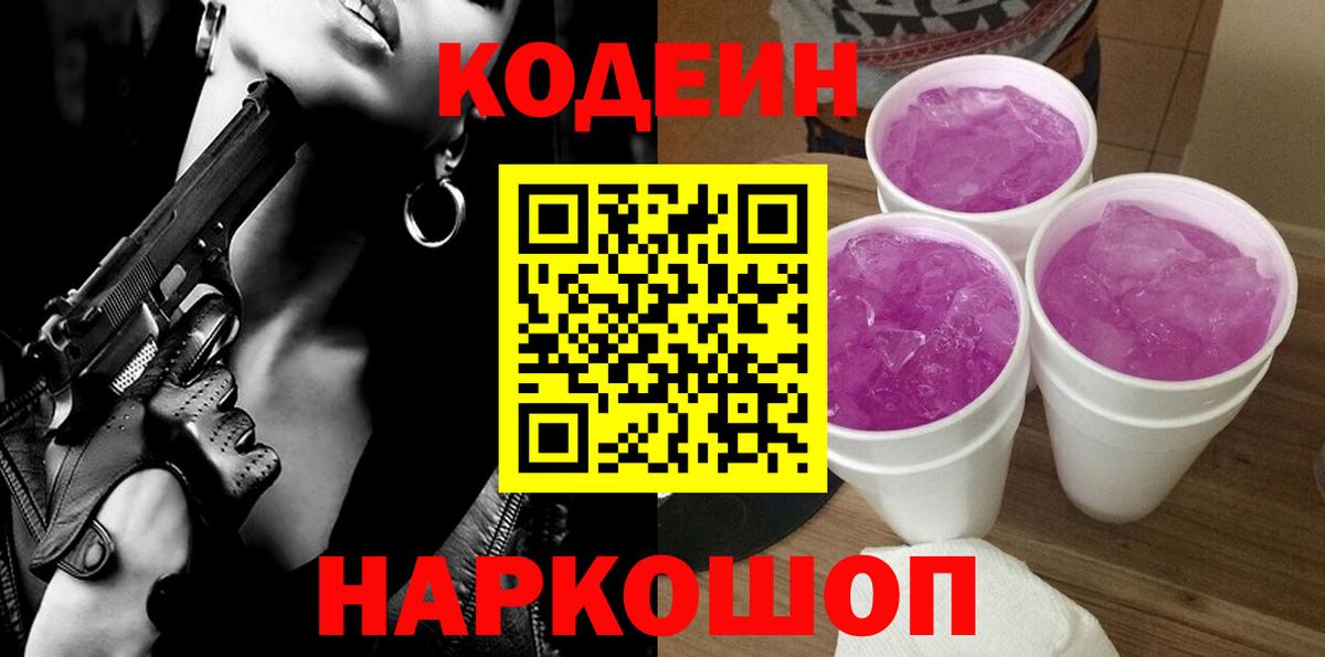 Кодеиновый сироп Lean Purple Drank  Вход с VPN  Отрадное  Кодеиновый сироп Lean напиток Lean (лин) 