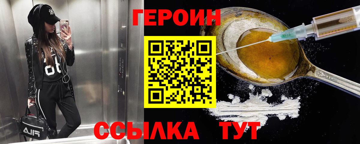 Героин VHQ Отрадное