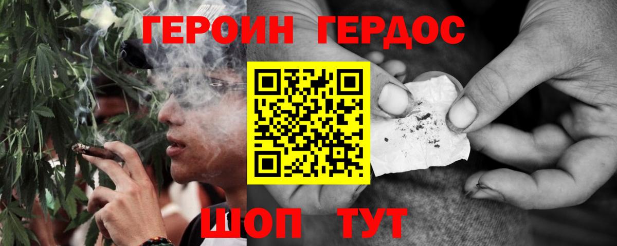 Героин герыч  Вход с VPN  ГЕРОИН  Отрадное 
