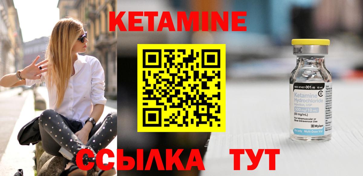 Кетамин VHQ  Кетамин VHQ  Вход с VPN  Отрадное 