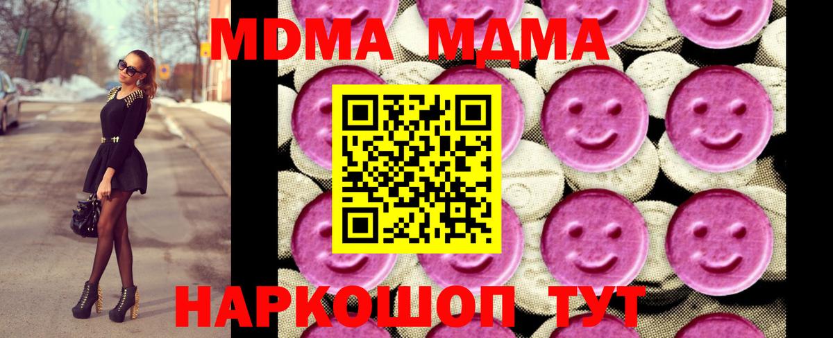 Отрадное  МДМА crystal  Вход с VPN  МДМА crystal 