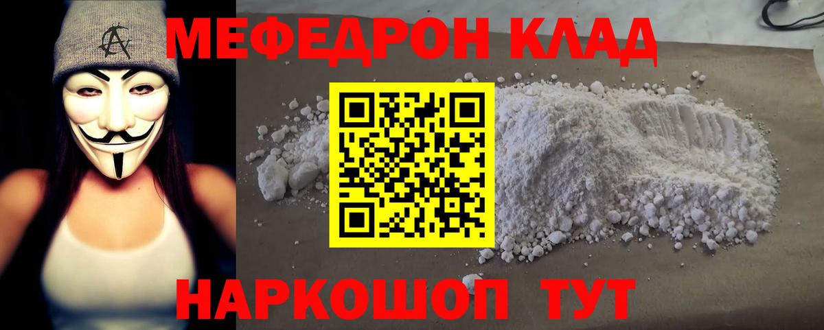 где можно купить наркотик  МЕФ mephedrone  МЯУ-МЯУ  Отрадное  Мефедрон кристаллы  Вход с VPN  Мефедрон 