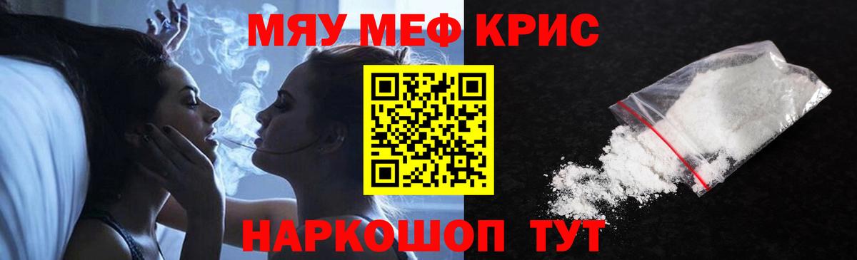 Меф мяу мяу кристаллы Отрадное