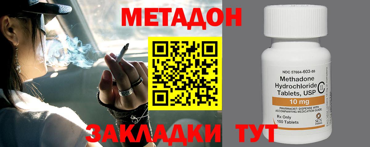 Метадон methadone  Вход с VPN  Отрадное 