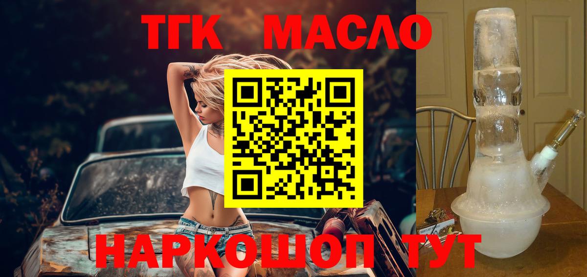 Дистиллят ТГК гашишное масло  Вход с VPN  ТГК концентрат  Отрадное 